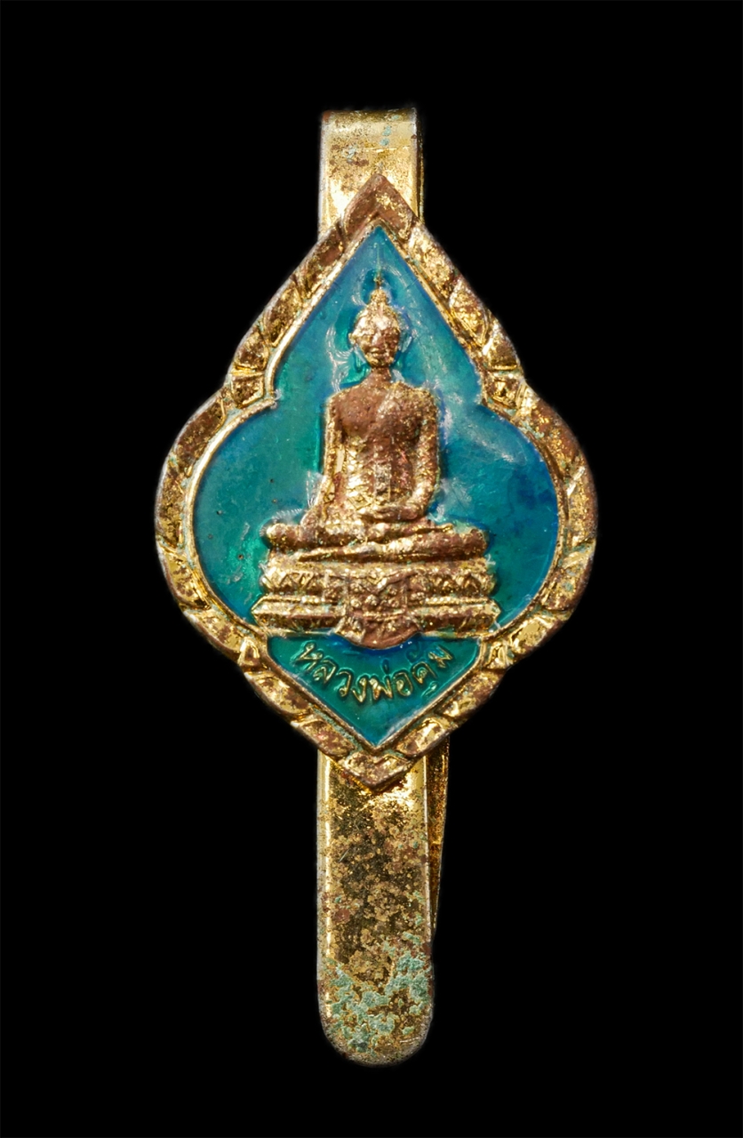 28Apr25 (318)p.jpg - แหนบหลวงพ่อคุ้ม วัดอินทาราม อ.บ้านสร้าง จ.ปราจีนบุรี เนื้อกะไหล่ทองลงยา  | https://kamulet.in.th